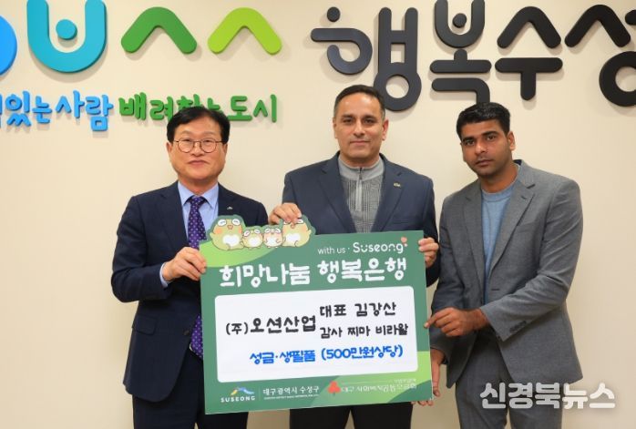 파키스탄 출신 ㈜오션산업 김강산 대표, 수성구에 성금·생필품 기탁
