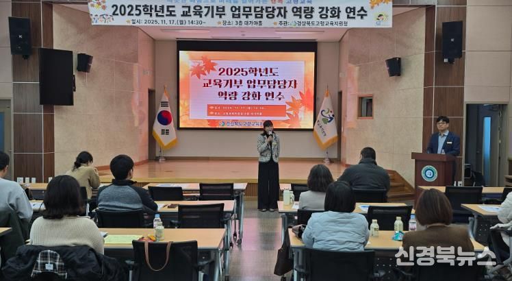 고령교육지원청, 교육기부 업무 담당자 역량 강화 연수 실시