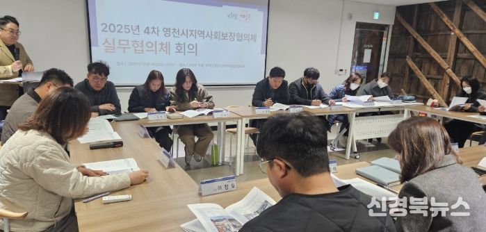 영천시, 제4차 지역사회보장협의체 실무협의체 회의