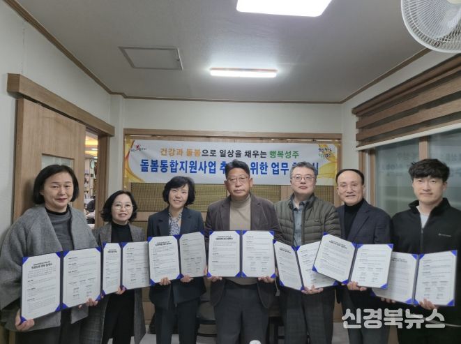 의료통합돌봄지원 업무협약식