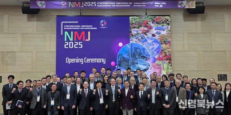 제6회 나노마이크로접합 국제학술대회