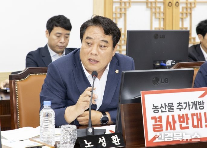 경상북도의회 노성환 도의원