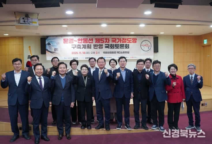 ,‘문경~안동선’철도노선 신설 국회 토론회