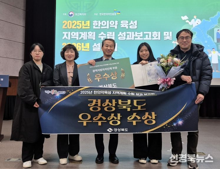 경북도, 한의약 지역계획 수립‘기관 우수상’수상