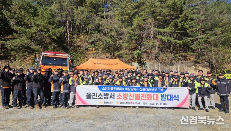 소방산불진화대 발대식