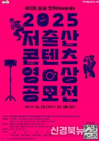 제1회「출산BooM 달서」저출산 콘텐츠 영상 공모전 개최 홍보 포스터