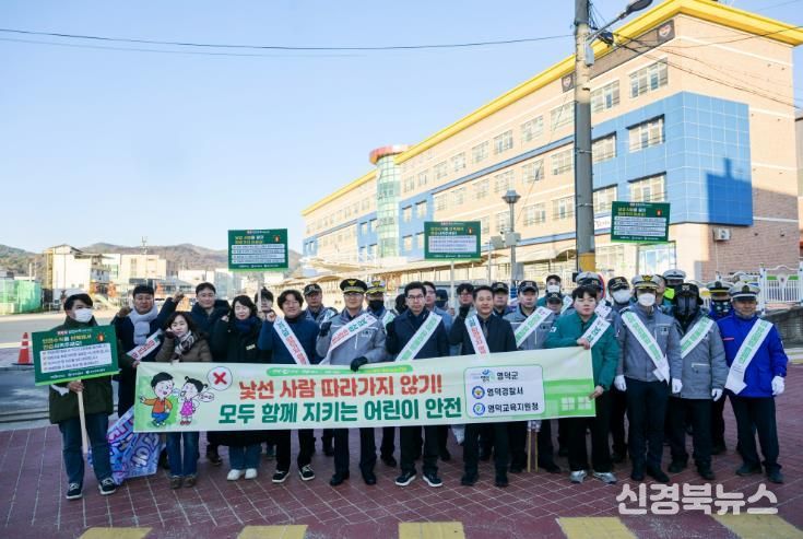 영덕군 2025 어린이 약취·유인 예방 캠페인 모습.