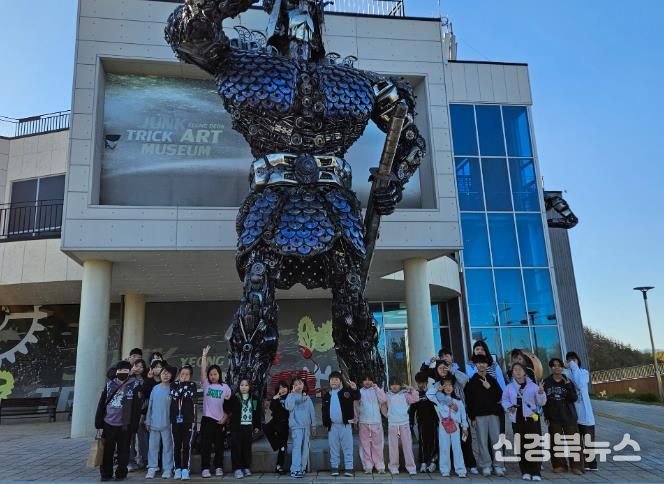 남부청소년방과후아카데미는 주말 체험활동 일환으로 포항환경학교와 영덕 트릭&정크아트 전시관에 다녀왔다.(영덕 트릭정크아트)