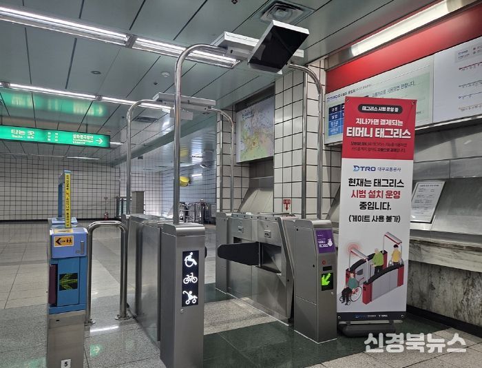 「태그리스 교통결제 시스템」 검증 시험