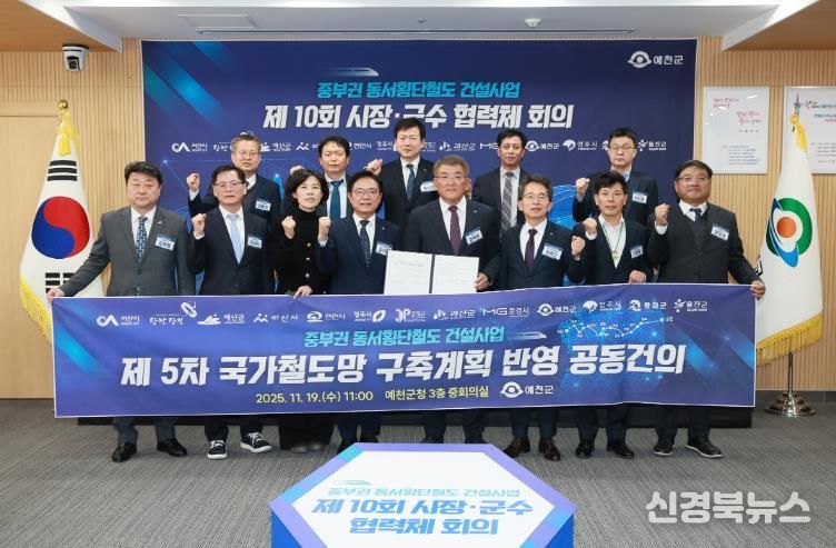 영주시, 중부권 동서횡단철도 제10회 시장·군수 협력체 회의 참석