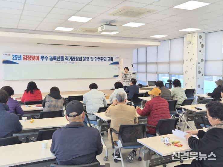 ‘김장맞이 직거래장터’ 사전·안전교육