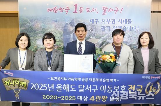 달서구, 2025년 아동학대 대응 ‘전국 1위’… 전국 유일 4관왕