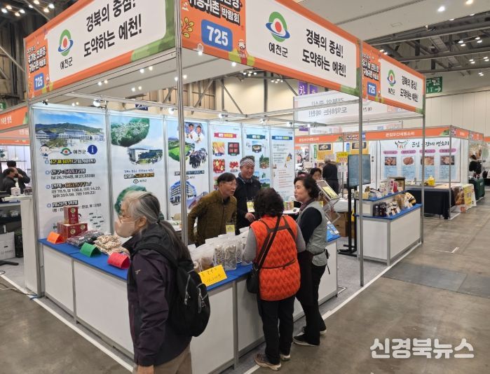 예천군, 부산 귀농귀촌 박람회