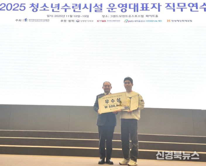 수성구청소년수련원,‘2025 청소년수련시설 우수사례 공모전’ 우수상