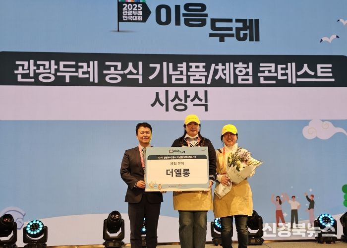 성주관광두레 주민사업체 ㈜더옐롱 한국관광공사 사장상 수상