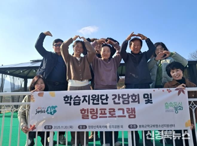 봉화군학교밖청소년지원센터 학습지원단, 쉼의 시간을 갖다