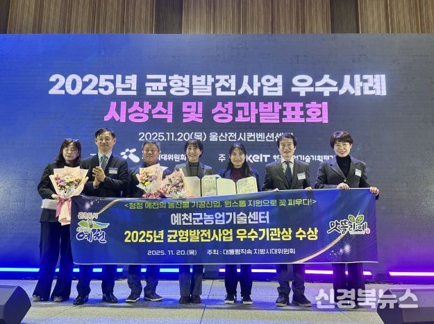 예천군, 2025년 균형발전사업 우수기관상 수상