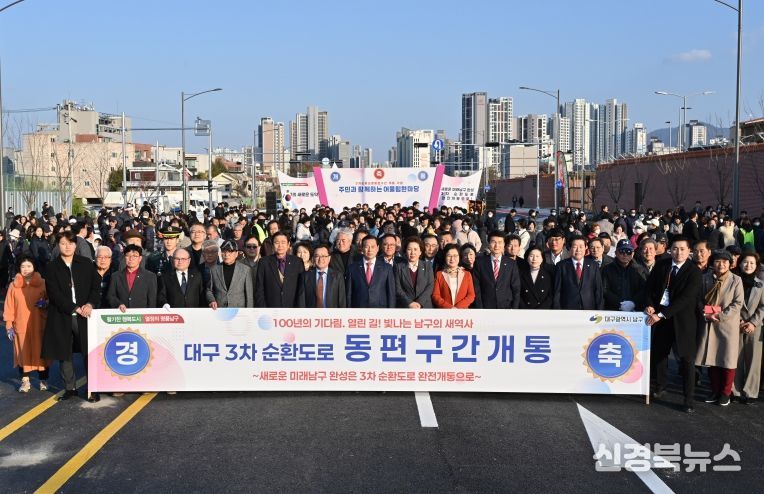 대구 남구, 3차 순환도로 동편구간 개통 기념 '주민과 함께하는 어울림 한마당' 개최