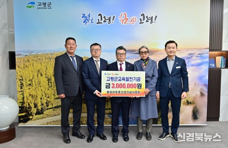 홍와이두훈선생 기념사업회 회장 이석호, 교육발전기금 기탁