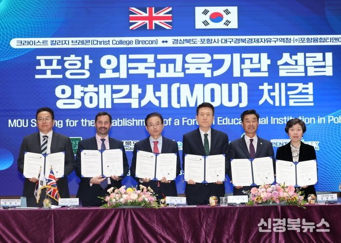 왼쪽부터 방원주 ㈜포항융합티앤아이 대표, 가레스 피어슨 학교장, 이철우 도지사, 이강덕 포항시장, 김일만 포항시의회 의장, 이원경 대구경북경제자유구역 청장 직무대행