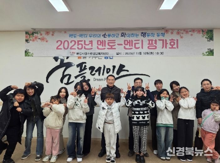 2025 문경시청소년상담복지센터 멘토-멘티 프로그램 최종평가회