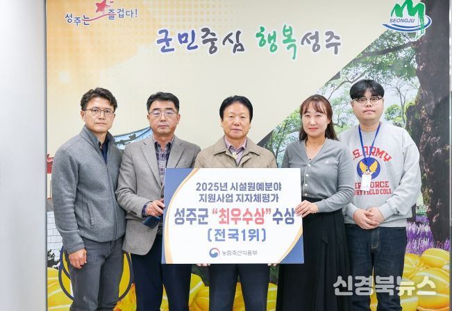 성주군, 참외산업특구평가 국무총리상에 이어 시설원예분야사업평가 '최우수' 수상 (전국1위)