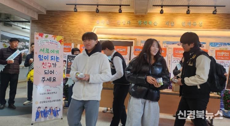 서로에게 따듯한 친구가 되어 주세요! 학교 폭력 예방으로 지켜내는 행복 학교