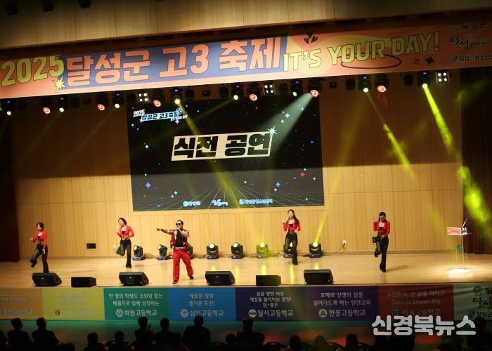 달성군 고3 축제, 1천6백여 명 청소년들로 북적였다!
