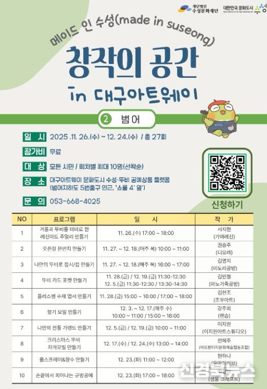 ’메이드 인 수성, 창작의 공간 in 대구아트웨이‘ 포스터