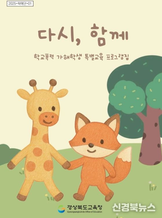 비폭력대화 기반 학교폭력 재발 예방 성장형 특별교육 프로그램 개발