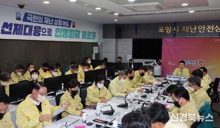 포항시가 24일 시청 재난안전상황실에서 겨울철 재난 및 안전사고 대비 시민안전대책회의를 열었다.