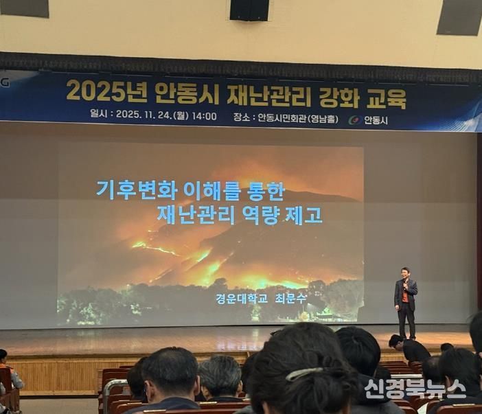안동시, 재난 관리 강화 교육 추진