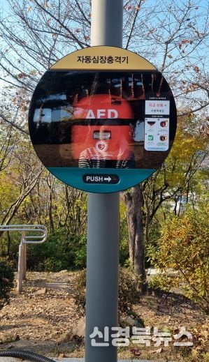 침산정 실외 자동심장충격기 설치