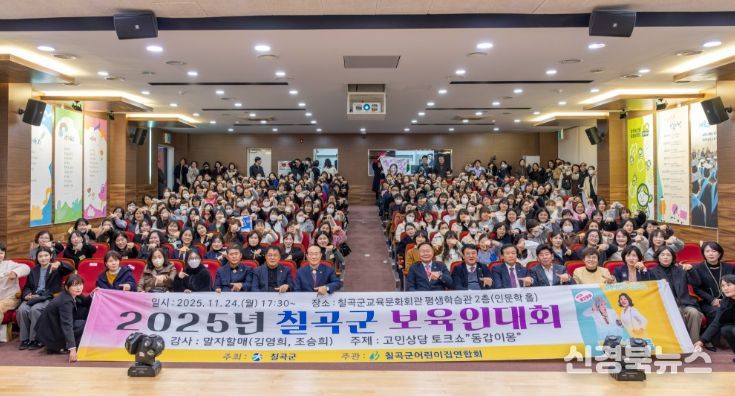 칠곡군 보육인 대회