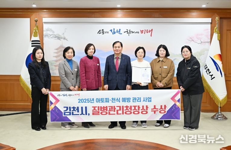 김천시, 아토피·천식 예방 관리 사업 질병관리청장 표창 수상-중앙보건지소