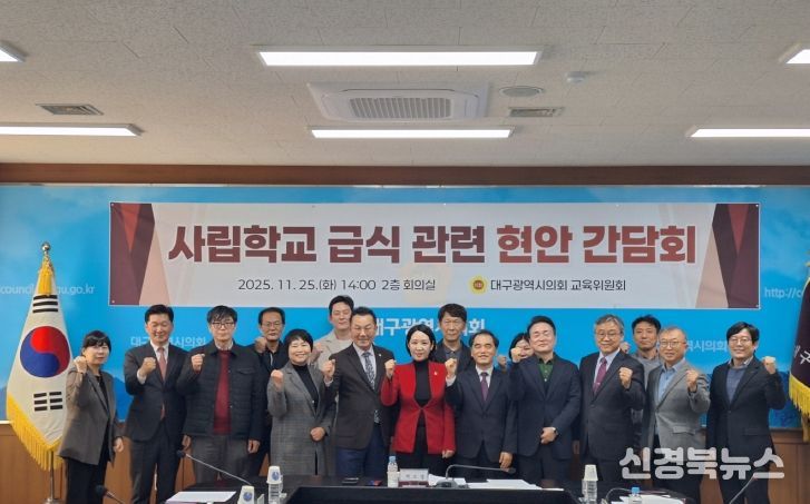 사립학교 급식 관련 현안 간담회