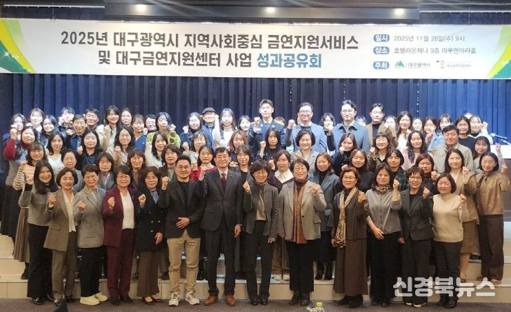 대구금연지원센터, 금연사업 성과 및 미래비전 공유