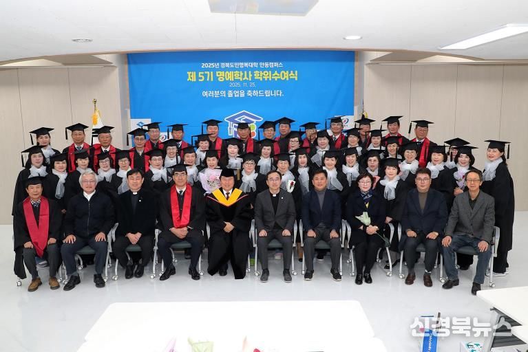 안동시, 제5기 경북도민행복대학 안동캠퍼스 명예학사학위 수여식 개최