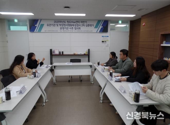 청도Wee센터, 하반기 유관기관 및 학생정서행동특성검사 2차 심층평가 운영기관 사후 협의회 실시