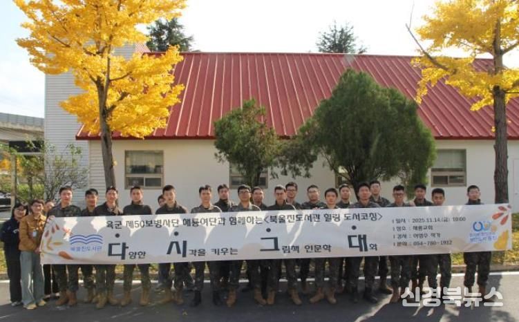 울진군, 군 장병 대상 힐링 독서코칭 운영