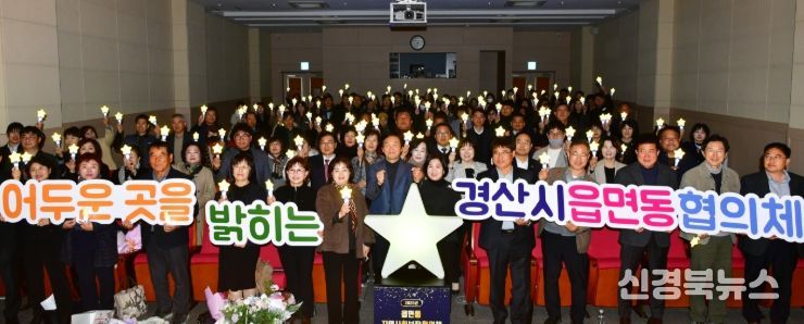 경산시 읍면동지역사회보장협의체 성과공유회