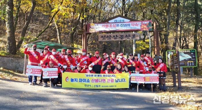 가을철 산불예방 캠페인