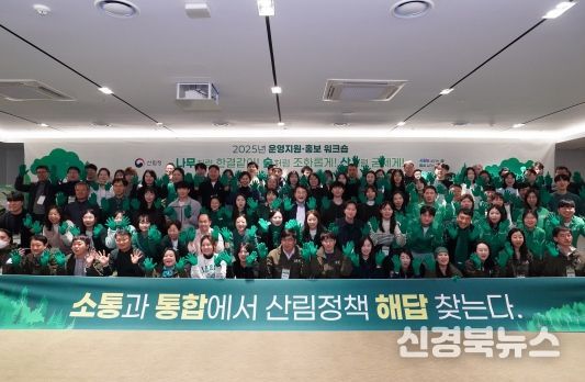 산림정책 운영지원 직무교육 및 정책홍보 실무역량 강화 워크숍