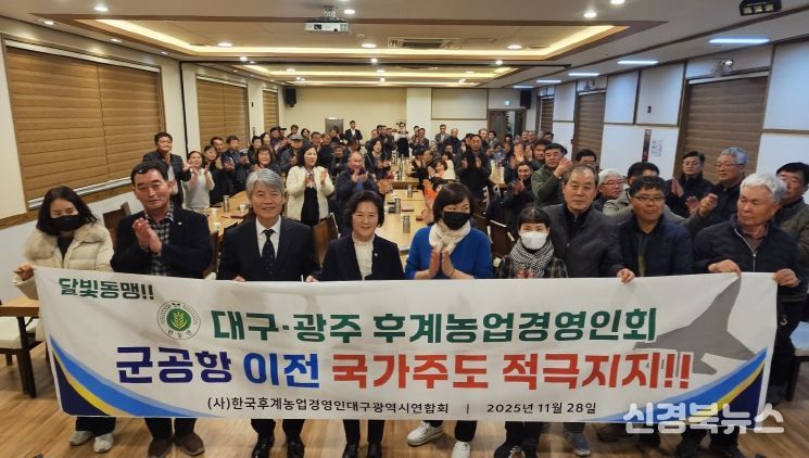 대구광주후계농업경영인회 군공항 이전 국가주도 지지