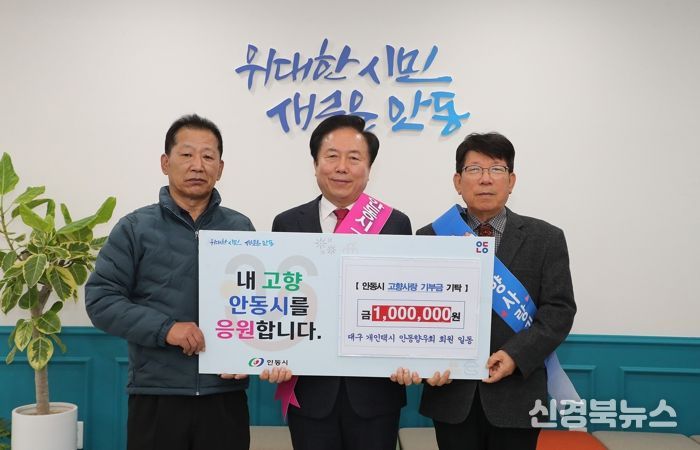 대구개인택시 안동향우회,3년 연속 고향사랑기부금 기탁