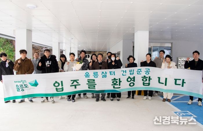 울릉군 정주여건 개선 신호탄 공공임대주택 공급 확대 추진
