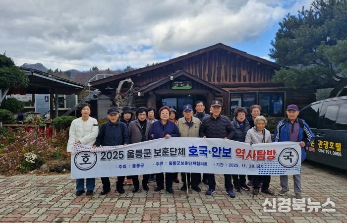 울릉군 보훈단체, ‘ 호국·안보 역사를 되새기며, 유공자 역사 탐방 행사