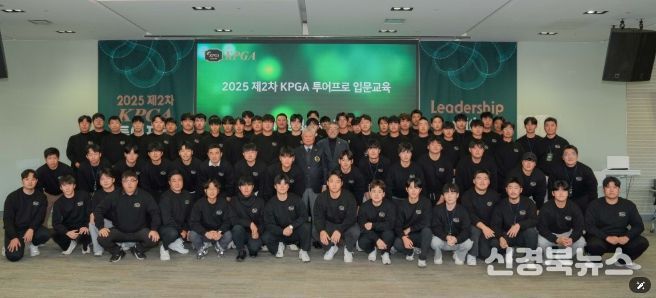 제2차 KPGA 투어프로 입문교육