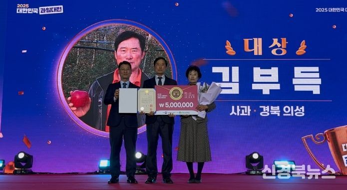 옥산면 김부득 씨 후지사과, 대한민국 대표과일 대상(국무총리상) 수상