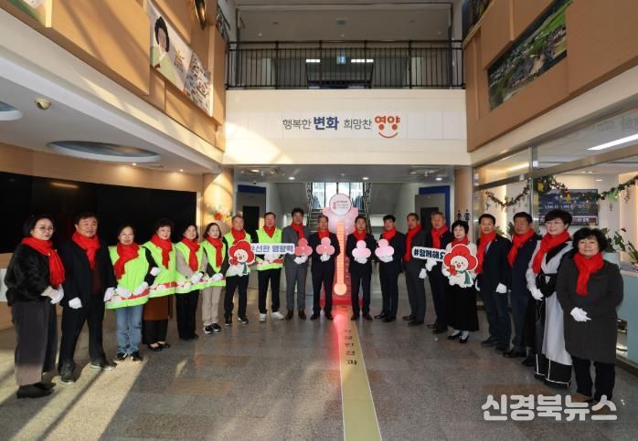 영양군,'희망2026 나눔캠페인'힘찬 출발